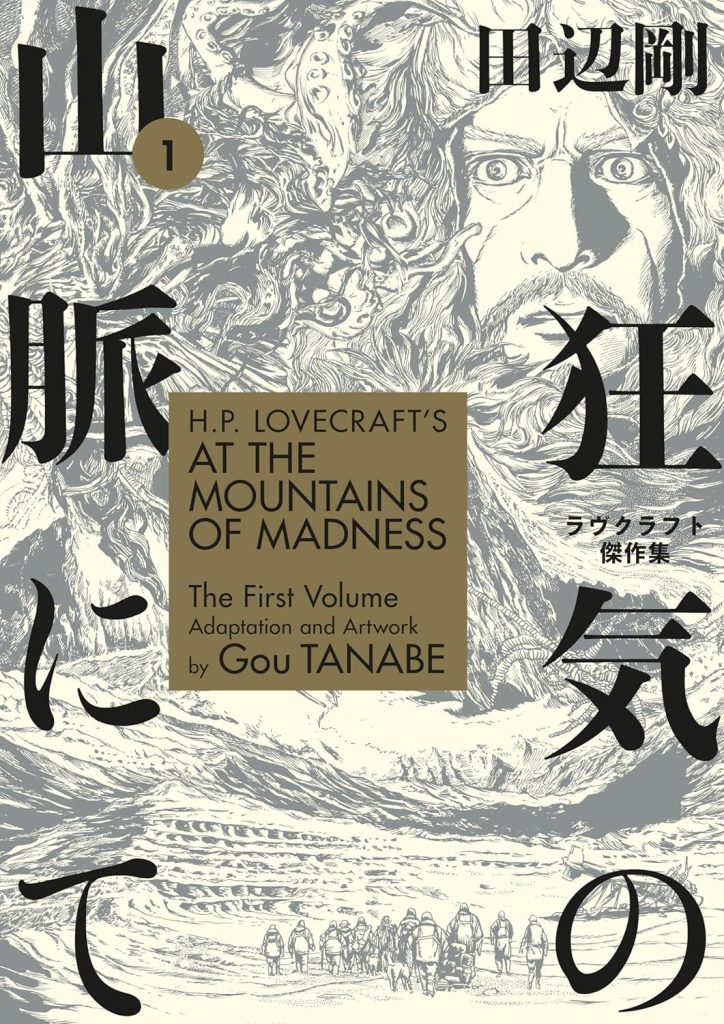 At the Mountains of Madness: The First Volume