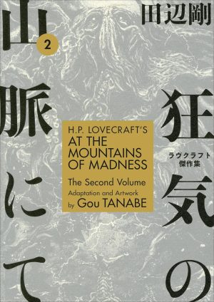 At the Mountains of Madness: The Second Volume cover