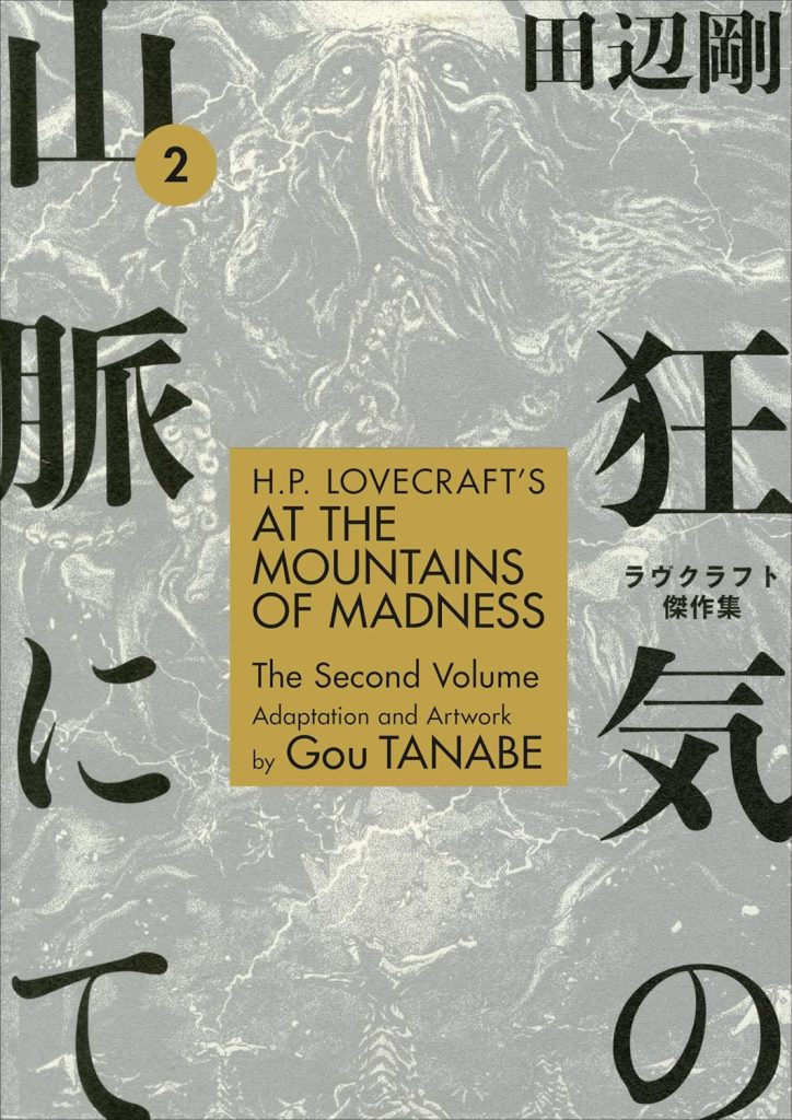 At the Mountains of Madness: The Second Volume